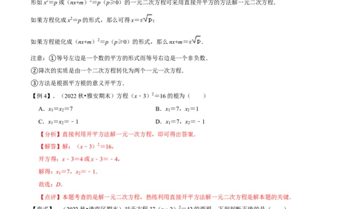 清单01一元二次方程（13个考点梳理+题型解读+核心素养提升+中考聚焦）（解析版）_初中数学人教版_9上-初中数学人教版_06习题试卷_7期中期末复习专题