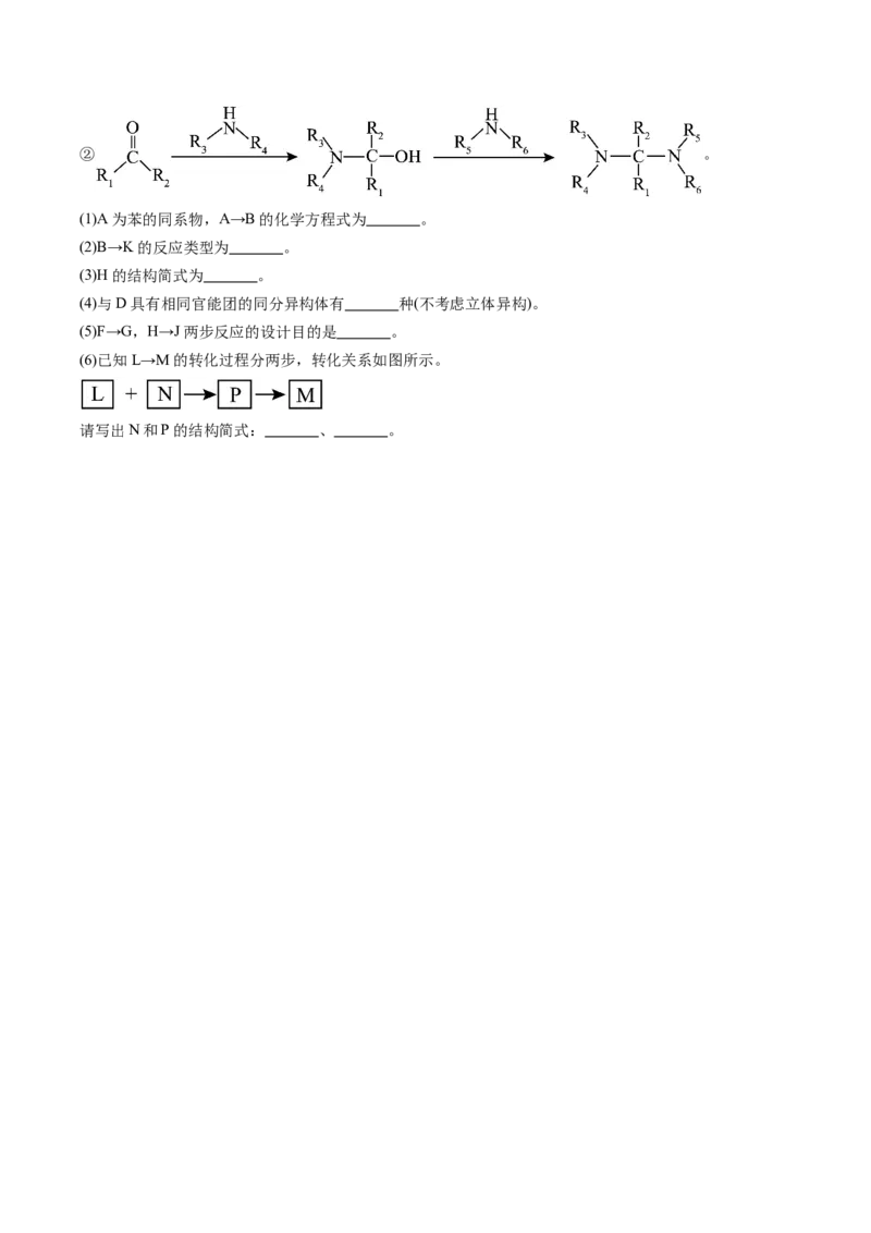 信息必刷卷02（黑吉辽蒙专用）（原卷版）_05高考化学_2025年新高考资料_2025考前信息卷_2025年高考化学考前信息必刷卷（黑吉辽蒙专用）3434583