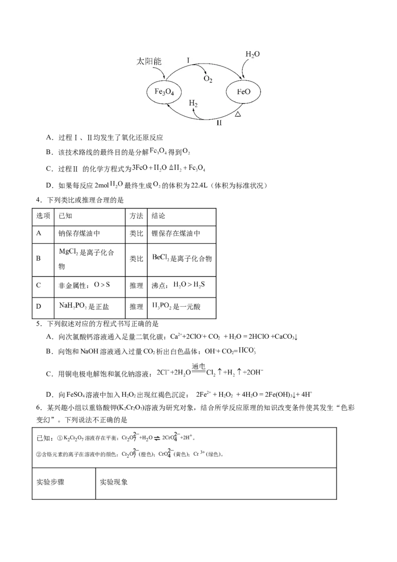 信息必刷卷02（黑吉辽蒙专用）（原卷版）_05高考化学_2025年新高考资料_2025考前信息卷_2025年高考化学考前信息必刷卷（黑吉辽蒙专用）3434583