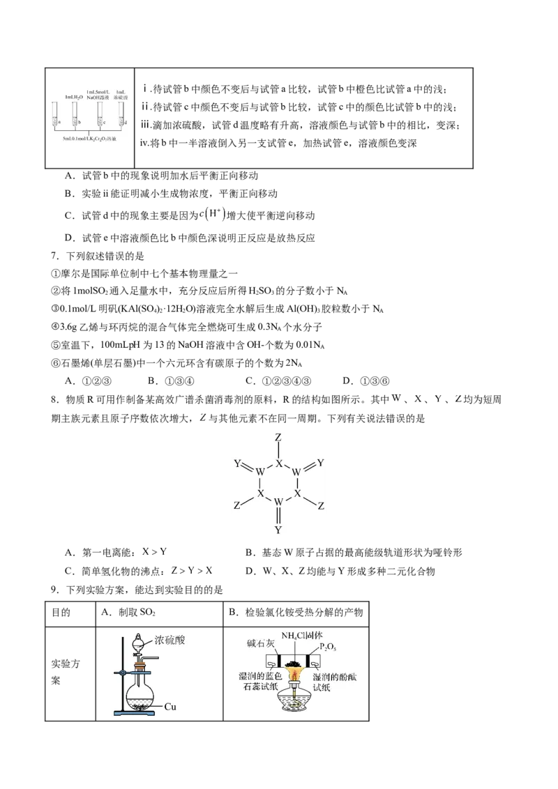 信息必刷卷02（黑吉辽蒙专用）（原卷版）_05高考化学_2025年新高考资料_2025考前信息卷_2025年高考化学考前信息必刷卷（黑吉辽蒙专用）3434583