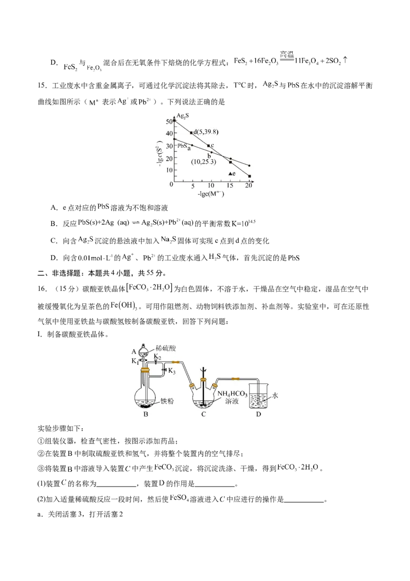 信息必刷卷02（黑吉辽蒙专用）（原卷版）_05高考化学_2025年新高考资料_2025考前信息卷_2025年高考化学考前信息必刷卷（黑吉辽蒙专用）3434583