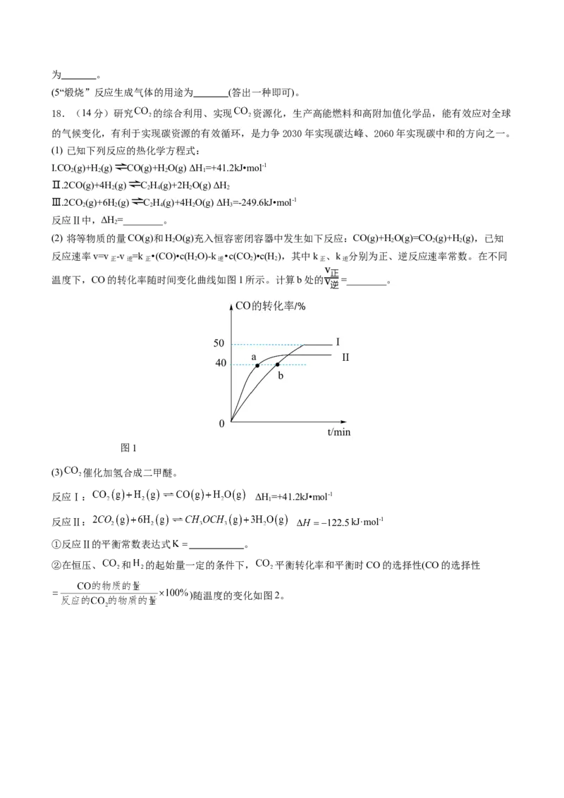 信息必刷卷02（黑吉辽蒙专用）（原卷版）_05高考化学_2025年新高考资料_2025考前信息卷_2025年高考化学考前信息必刷卷（黑吉辽蒙专用）3434583