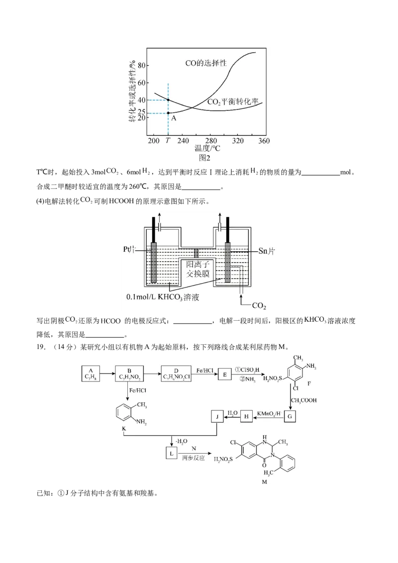 信息必刷卷02（黑吉辽蒙专用）（原卷版）_05高考化学_2025年新高考资料_2025考前信息卷_2025年高考化学考前信息必刷卷（黑吉辽蒙专用）3434583