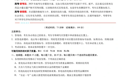 信息必刷卷02（黑吉辽蒙专用）（原卷版）_05高考化学_2025年新高考资料_2025考前信息卷_2025年高考化学考前信息必刷卷（黑吉辽蒙专用）3434583