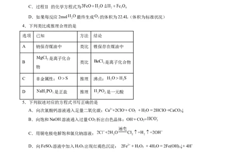 信息必刷卷02（黑吉辽蒙专用）（原卷版）_05高考化学_2025年新高考资料_2025考前信息卷_2025年高考化学考前信息必刷卷（黑吉辽蒙专用）3434583