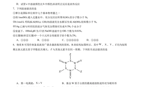 信息必刷卷02（黑吉辽蒙专用）（原卷版）_05高考化学_2025年新高考资料_2025考前信息卷_2025年高考化学考前信息必刷卷（黑吉辽蒙专用）3434583