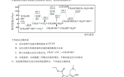 信息必刷卷02（黑吉辽蒙专用）（原卷版）_05高考化学_2025年新高考资料_2025考前信息卷_2025年高考化学考前信息必刷卷（黑吉辽蒙专用）3434583
