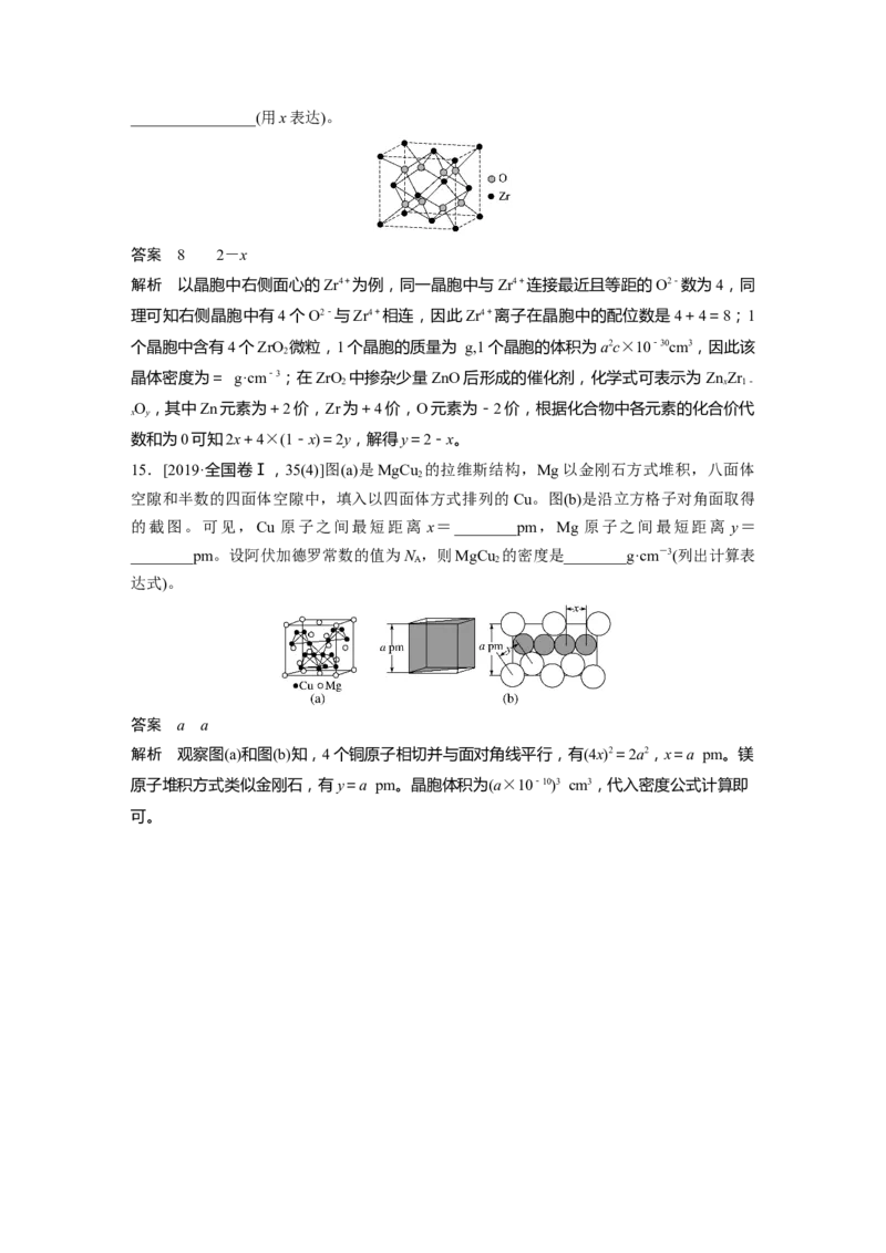 大单元三　第九章　第37讲　晶胞结构分析与计算_05高考化学_2025年新高考资料_一轮复习_2025大一轮复习讲义+课件（完结）_2025大一轮复习讲义化学教师用书Word版文档全书