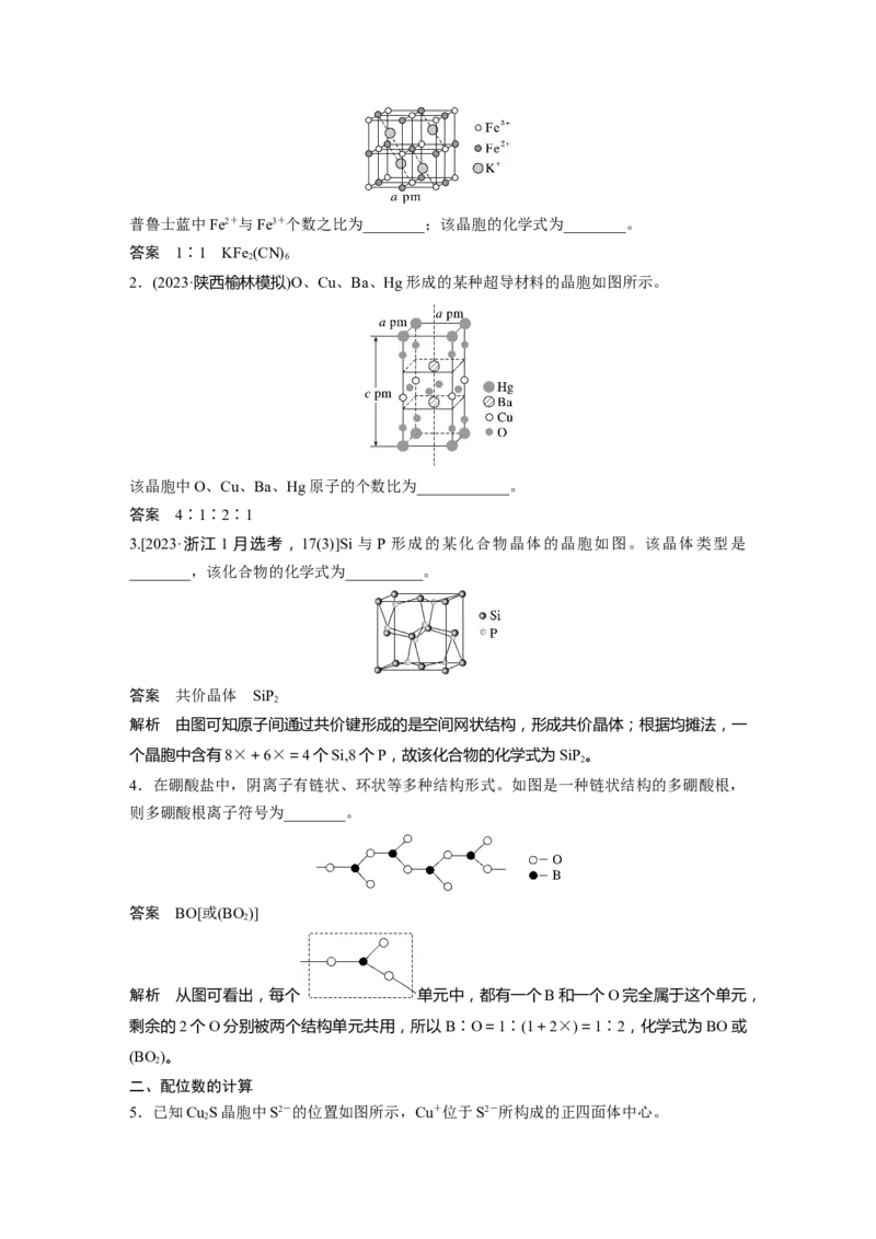 大单元三　第九章　第37讲　晶胞结构分析与计算_05高考化学_2025年新高考资料_一轮复习_2025大一轮复习讲义+课件（完结）_2025大一轮复习讲义化学教师用书Word版文档全书