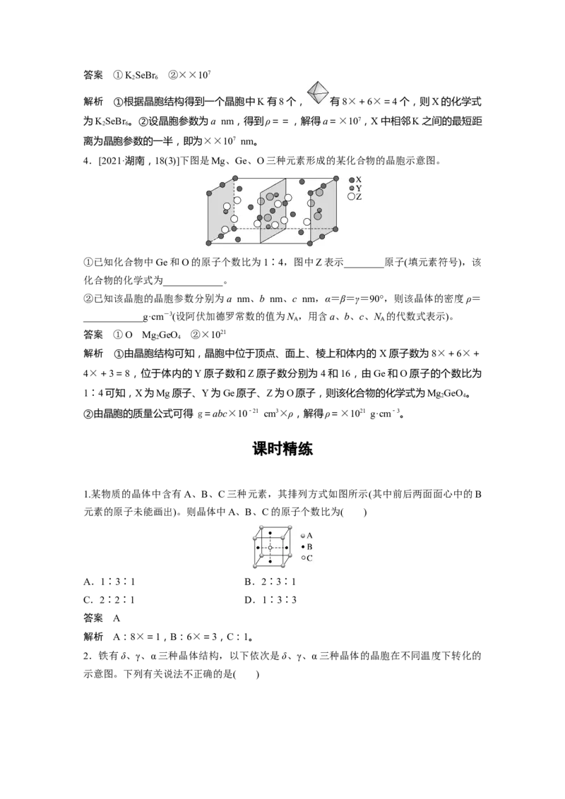 大单元三　第九章　第37讲　晶胞结构分析与计算_05高考化学_2025年新高考资料_一轮复习_2025大一轮复习讲义+课件（完结）_2025大一轮复习讲义化学教师用书Word版文档全书
