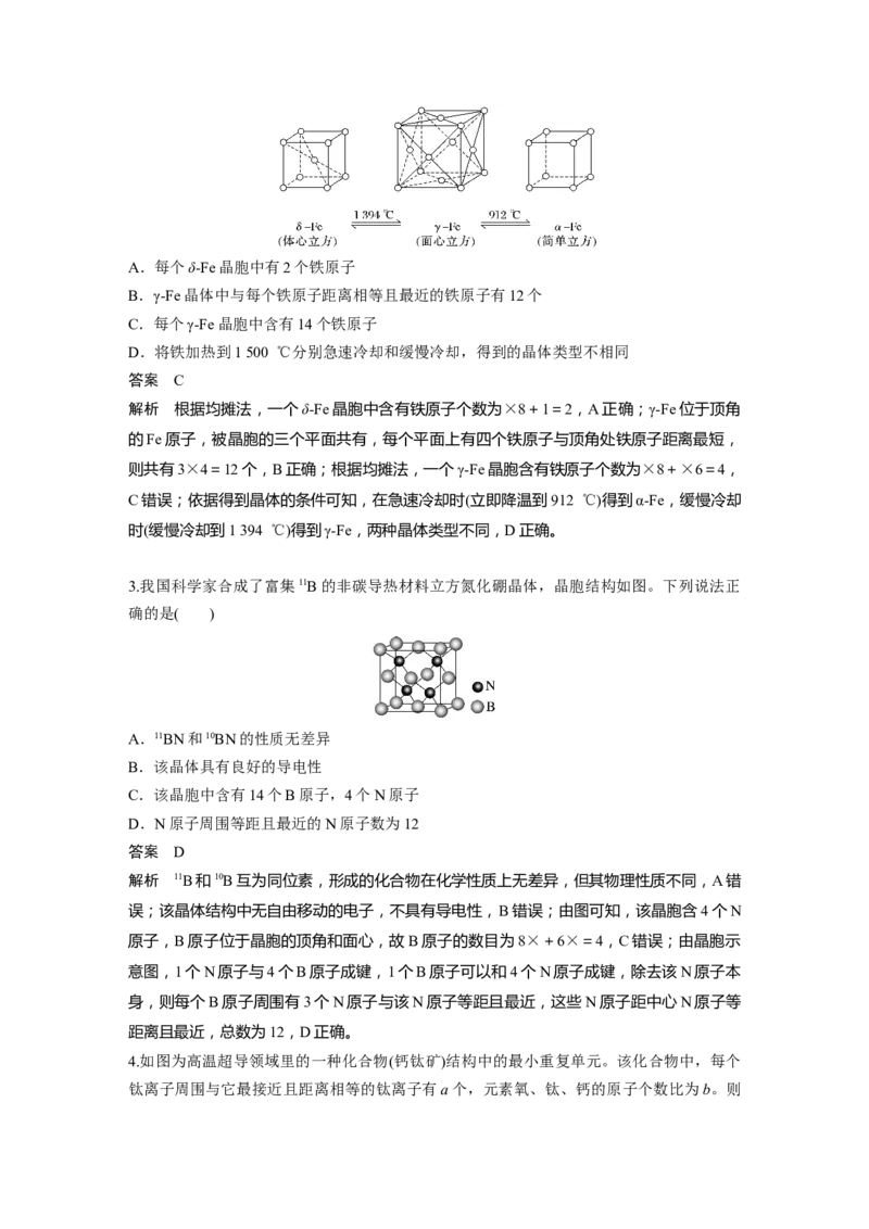 大单元三　第九章　第37讲　晶胞结构分析与计算_05高考化学_2025年新高考资料_一轮复习_2025大一轮复习讲义+课件（完结）_2025大一轮复习讲义化学教师用书Word版文档全书