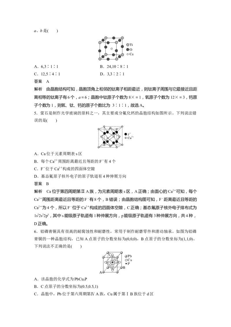 大单元三　第九章　第37讲　晶胞结构分析与计算_05高考化学_2025年新高考资料_一轮复习_2025大一轮复习讲义+课件（完结）_2025大一轮复习讲义化学教师用书Word版文档全书