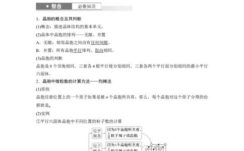 大单元三　第九章　第37讲　晶胞结构分析与计算_05高考化学_2025年新高考资料_一轮复习_2025大一轮复习讲义+课件（完结）_2025大一轮复习讲义化学教师用书Word版文档全书