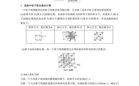 大单元三　第九章　第37讲　晶胞结构分析与计算_05高考化学_2025年新高考资料_一轮复习_2025大一轮复习讲义+课件（完结）_2025大一轮复习讲义化学教师用书Word版文档全书