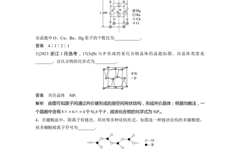 大单元三　第九章　第37讲　晶胞结构分析与计算_05高考化学_2025年新高考资料_一轮复习_2025大一轮复习讲义+课件（完结）_2025大一轮复习讲义化学教师用书Word版文档全书