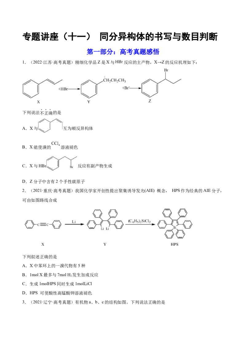 专题讲座（十一）同分异构体的书写与数目判断（练）-2023年高考化学一轮复习讲练测（全国通用）（原卷版）_05高考化学_通用版（老高考）复习资料_2023年复习资料_一轮复习
