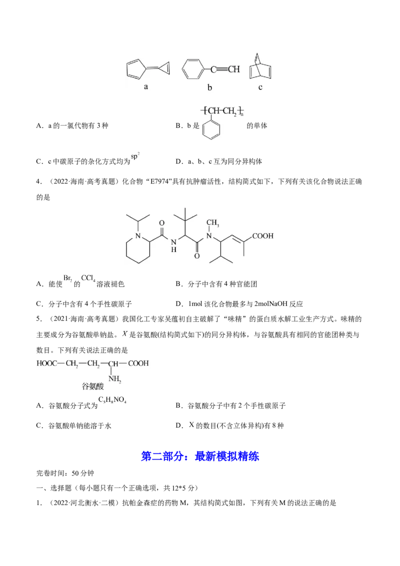 专题讲座（十一）同分异构体的书写与数目判断（练）-2023年高考化学一轮复习讲练测（全国通用）（原卷版）_05高考化学_通用版（老高考）复习资料_2023年复习资料_一轮复习