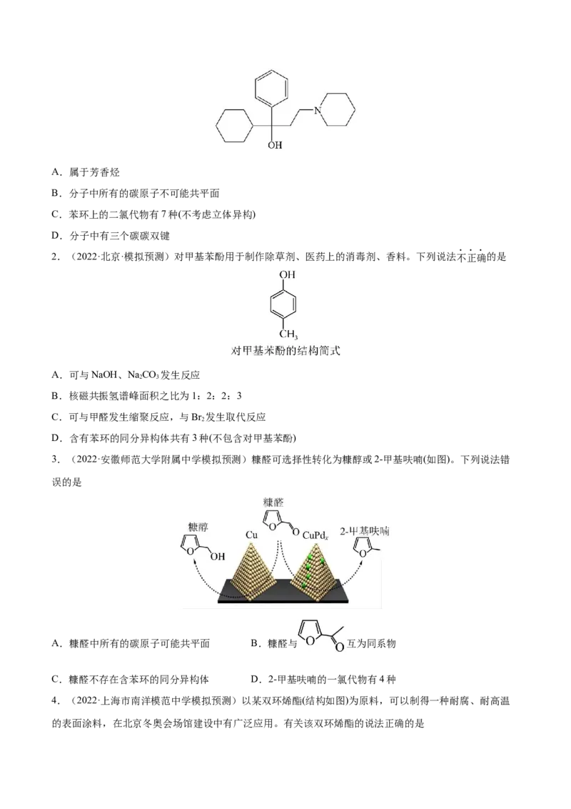 专题讲座（十一）同分异构体的书写与数目判断（练）-2023年高考化学一轮复习讲练测（全国通用）（原卷版）_05高考化学_通用版（老高考）复习资料_2023年复习资料_一轮复习