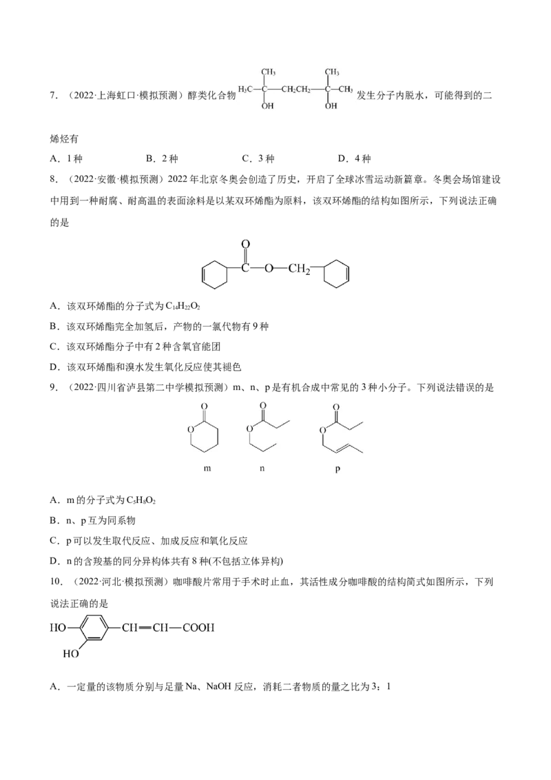 专题讲座（十一）同分异构体的书写与数目判断（练）-2023年高考化学一轮复习讲练测（全国通用）（原卷版）_05高考化学_通用版（老高考）复习资料_2023年复习资料_一轮复习