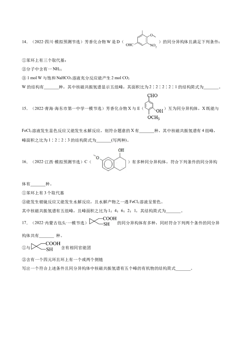 专题讲座（十一）同分异构体的书写与数目判断（练）-2023年高考化学一轮复习讲练测（全国通用）（原卷版）_05高考化学_通用版（老高考）复习资料_2023年复习资料_一轮复习