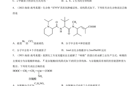 专题讲座（十一）同分异构体的书写与数目判断（练）-2023年高考化学一轮复习讲练测（全国通用）（原卷版）_05高考化学_通用版（老高考）复习资料_2023年复习资料_一轮复习