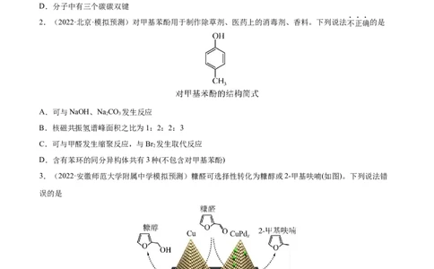 专题讲座（十一）同分异构体的书写与数目判断（练）-2023年高考化学一轮复习讲练测（全国通用）（原卷版）_05高考化学_通用版（老高考）复习资料_2023年复习资料_一轮复习