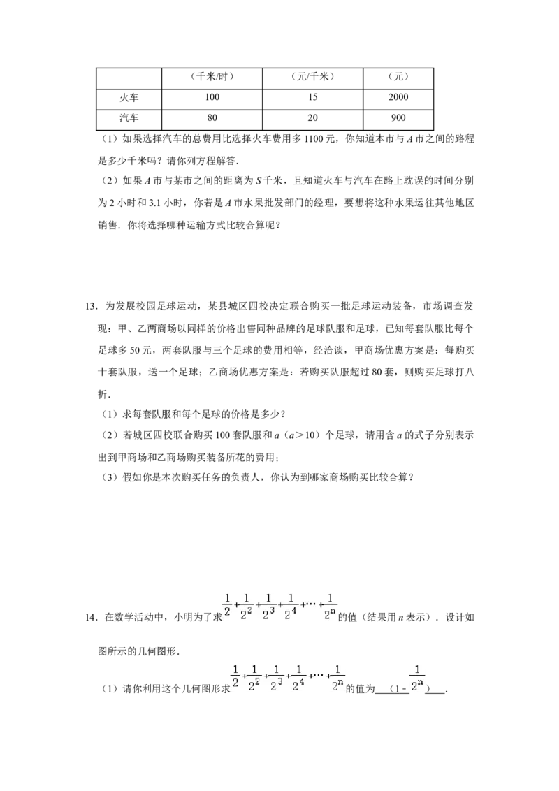期末高频能力提升必杀（22题）（原卷版）_初中数学人教版_7上-初中数学人教版_7上-初中数学人教版（旧版）赠送_06习题试卷_6期中期末复习专题