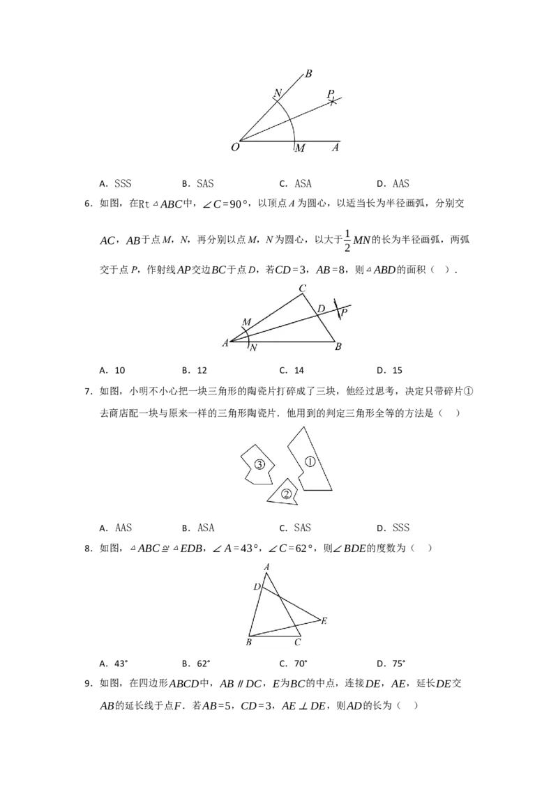 第14章全等三角形过关测试卷（考试版）_初中数学_八年级数学上册（人教版）_知识解读与题型专练-V14_2026版