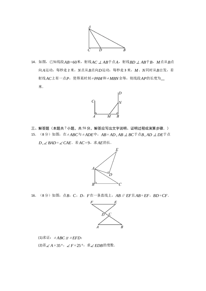 第14章全等三角形过关测试卷（考试版）_初中数学_八年级数学上册（人教版）_知识解读与题型专练-V14_2026版