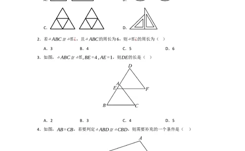 第14章全等三角形过关测试卷（考试版）_初中数学_八年级数学上册（人教版）_知识解读与题型专练-V14_2026版