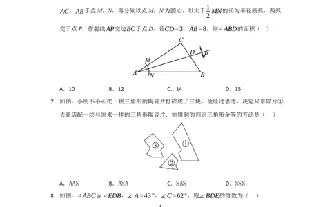 第14章全等三角形过关测试卷（考试版）_初中数学_八年级数学上册（人教版）_知识解读与题型专练-V14_2026版