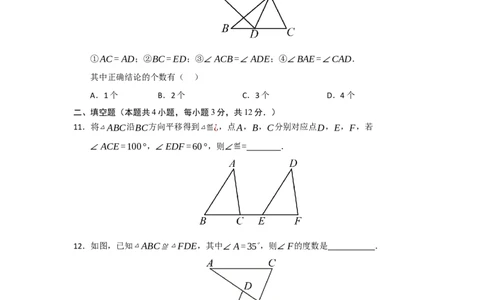 第14章全等三角形过关测试卷（考试版）_初中数学_八年级数学上册（人教版）_知识解读与题型专练-V14_2026版