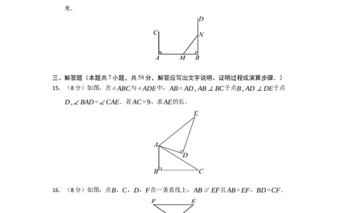第14章全等三角形过关测试卷（考试版）_初中数学_八年级数学上册（人教版）_知识解读与题型专练-V14_2026版