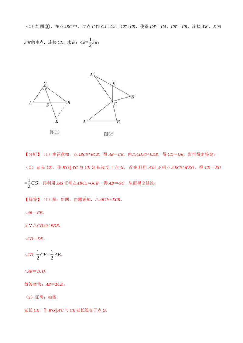 必考点06添加辅助线构造全等三角形的技巧-题型&middot;技巧培优系列2022-2023学年八年级数学上册精选专题（人教版）（解析版）_初中数学人教版_8上-初中数学人教版_旧版
