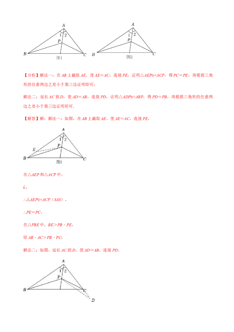 必考点06添加辅助线构造全等三角形的技巧-题型&middot;技巧培优系列2022-2023学年八年级数学上册精选专题（人教版）（解析版）_初中数学人教版_8上-初中数学人教版_旧版