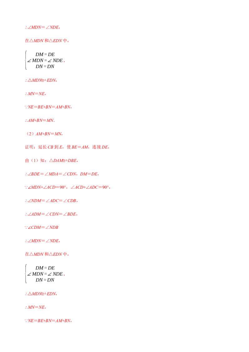 必考点06添加辅助线构造全等三角形的技巧-题型&middot;技巧培优系列2022-2023学年八年级数学上册精选专题（人教版）（解析版）_初中数学人教版_8上-初中数学人教版_旧版