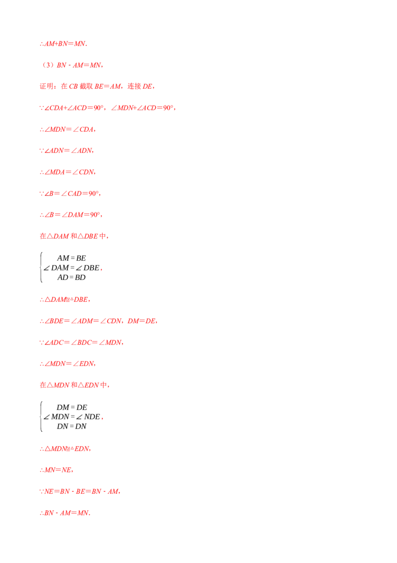 必考点06添加辅助线构造全等三角形的技巧-题型&middot;技巧培优系列2022-2023学年八年级数学上册精选专题（人教版）（解析版）_初中数学人教版_8上-初中数学人教版_旧版