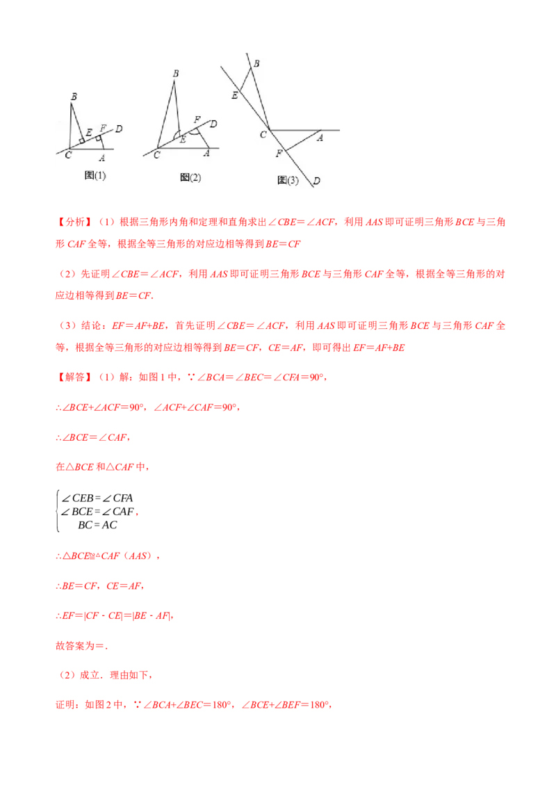 必考点06添加辅助线构造全等三角形的技巧-题型&middot;技巧培优系列2022-2023学年八年级数学上册精选专题（人教版）（解析版）_初中数学人教版_8上-初中数学人教版_旧版