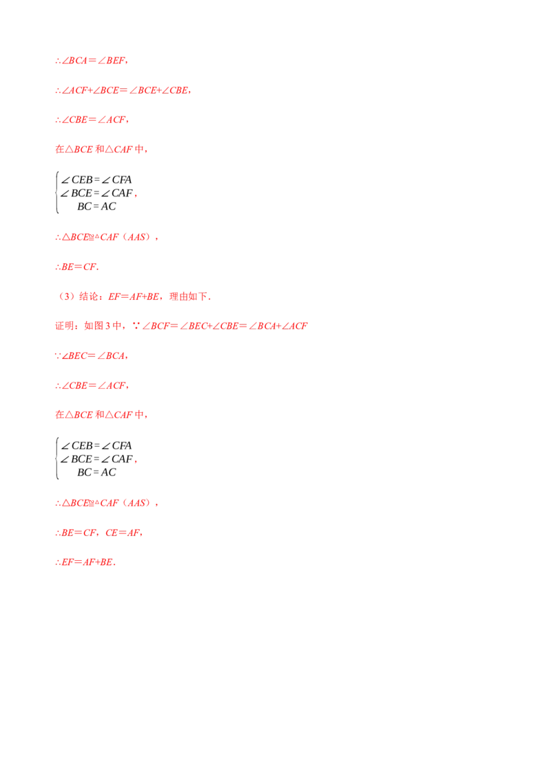 必考点06添加辅助线构造全等三角形的技巧-题型&middot;技巧培优系列2022-2023学年八年级数学上册精选专题（人教版）（解析版）_初中数学人教版_8上-初中数学人教版_旧版
