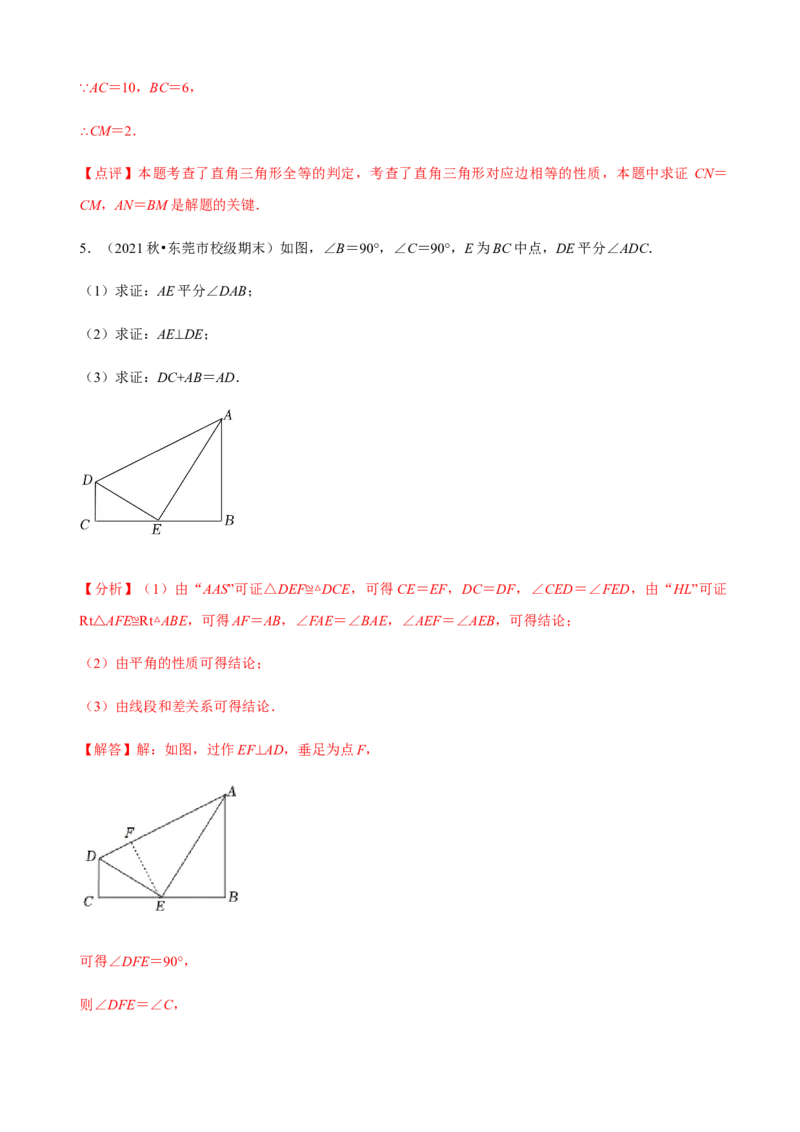 必考点06添加辅助线构造全等三角形的技巧-题型&middot;技巧培优系列2022-2023学年八年级数学上册精选专题（人教版）（解析版）_初中数学人教版_8上-初中数学人教版_旧版