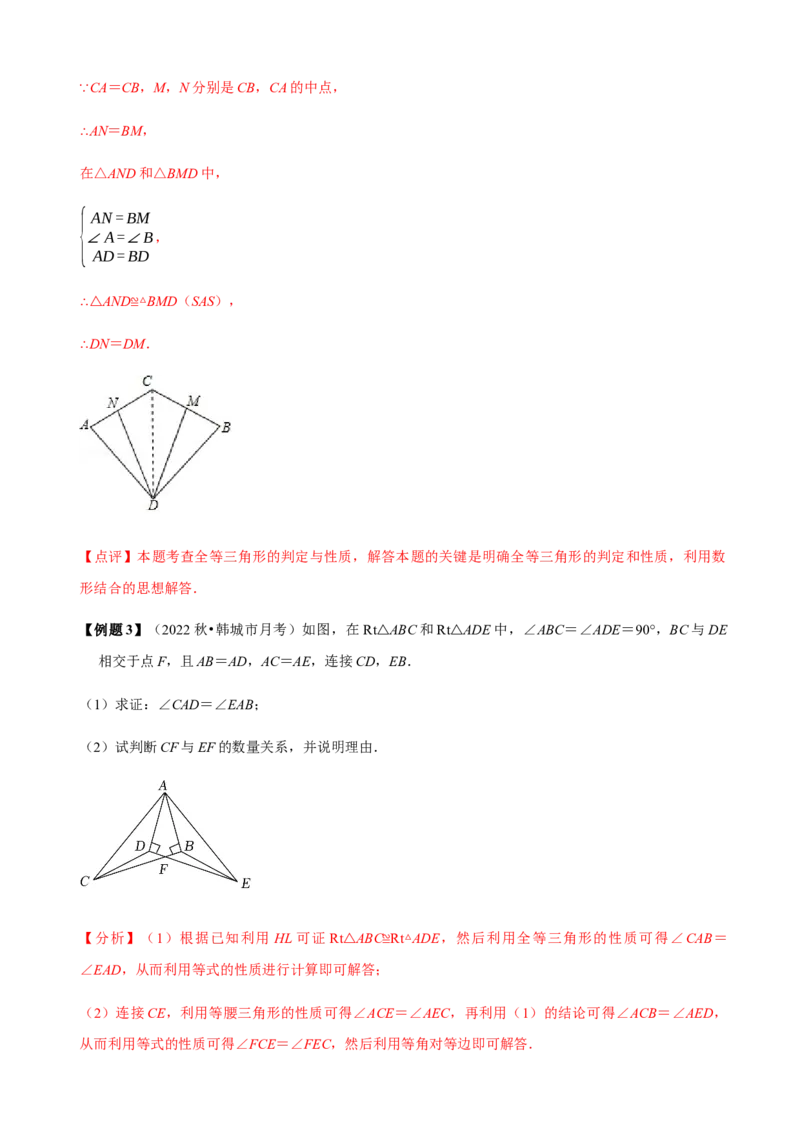 必考点06添加辅助线构造全等三角形的技巧-题型&middot;技巧培优系列2022-2023学年八年级数学上册精选专题（人教版）（解析版）_初中数学人教版_8上-初中数学人教版_旧版