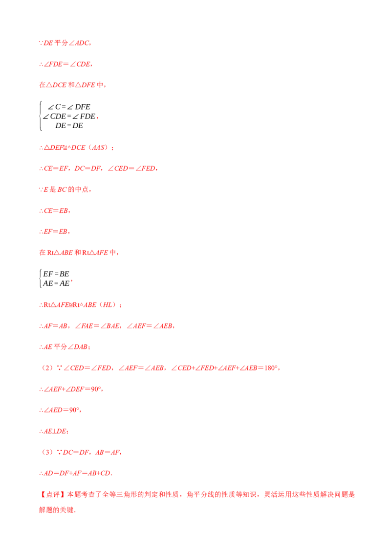 必考点06添加辅助线构造全等三角形的技巧-题型&middot;技巧培优系列2022-2023学年八年级数学上册精选专题（人教版）（解析版）_初中数学人教版_8上-初中数学人教版_旧版
