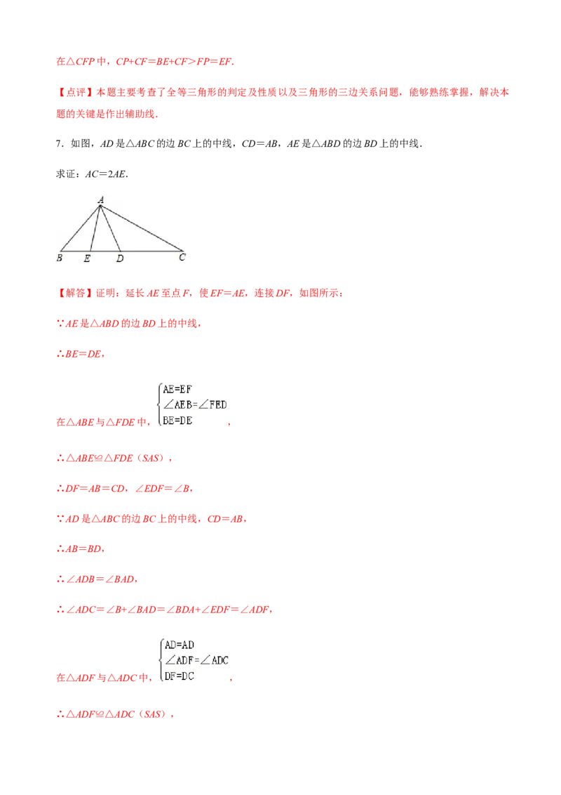 必考点06添加辅助线构造全等三角形的技巧-题型&middot;技巧培优系列2022-2023学年八年级数学上册精选专题（人教版）（解析版）_初中数学人教版_8上-初中数学人教版_旧版