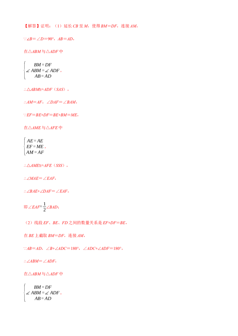 必考点06添加辅助线构造全等三角形的技巧-题型&middot;技巧培优系列2022-2023学年八年级数学上册精选专题（人教版）（解析版）_初中数学人教版_8上-初中数学人教版_旧版