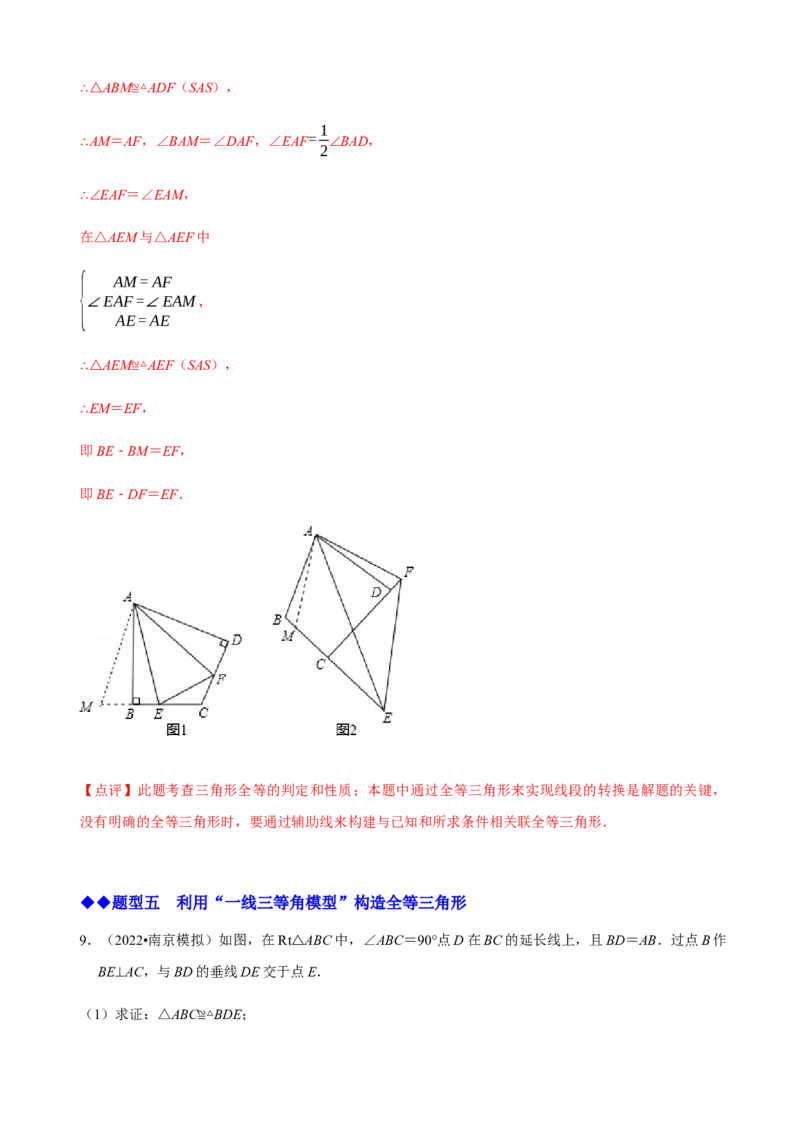 必考点06添加辅助线构造全等三角形的技巧-题型&middot;技巧培优系列2022-2023学年八年级数学上册精选专题（人教版）（解析版）_初中数学人教版_8上-初中数学人教版_旧版