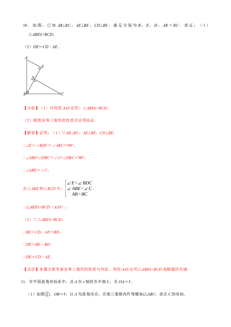 必考点06添加辅助线构造全等三角形的技巧-题型&middot;技巧培优系列2022-2023学年八年级数学上册精选专题（人教版）（解析版）_初中数学人教版_8上-初中数学人教版_旧版