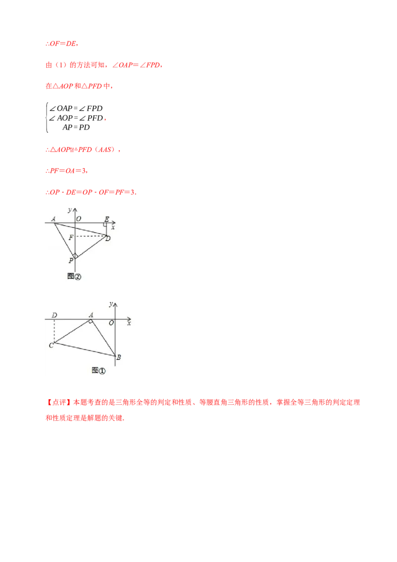 必考点06添加辅助线构造全等三角形的技巧-题型&middot;技巧培优系列2022-2023学年八年级数学上册精选专题（人教版）（解析版）_初中数学人教版_8上-初中数学人教版_旧版