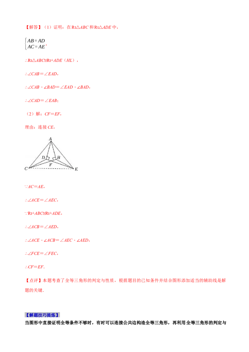 必考点06添加辅助线构造全等三角形的技巧-题型&middot;技巧培优系列2022-2023学年八年级数学上册精选专题（人教版）（解析版）_初中数学人教版_8上-初中数学人教版_旧版