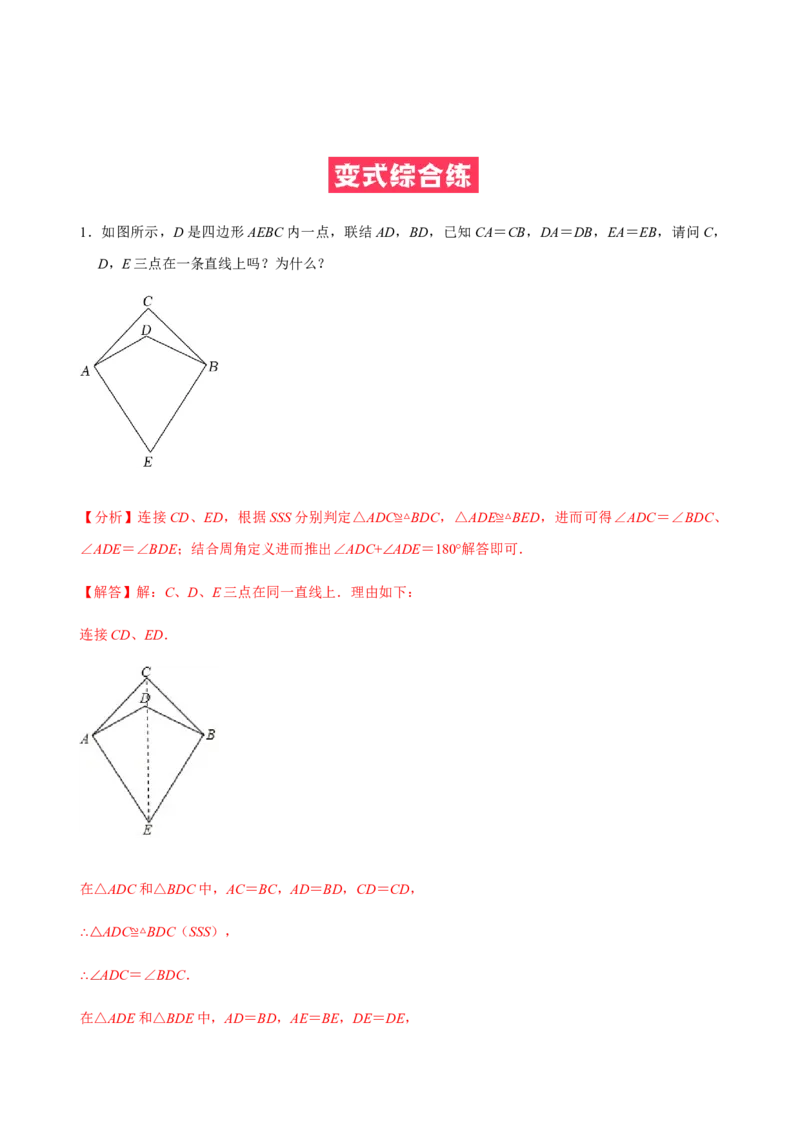 必考点06添加辅助线构造全等三角形的技巧-题型&middot;技巧培优系列2022-2023学年八年级数学上册精选专题（人教版）（解析版）_初中数学人教版_8上-初中数学人教版_旧版