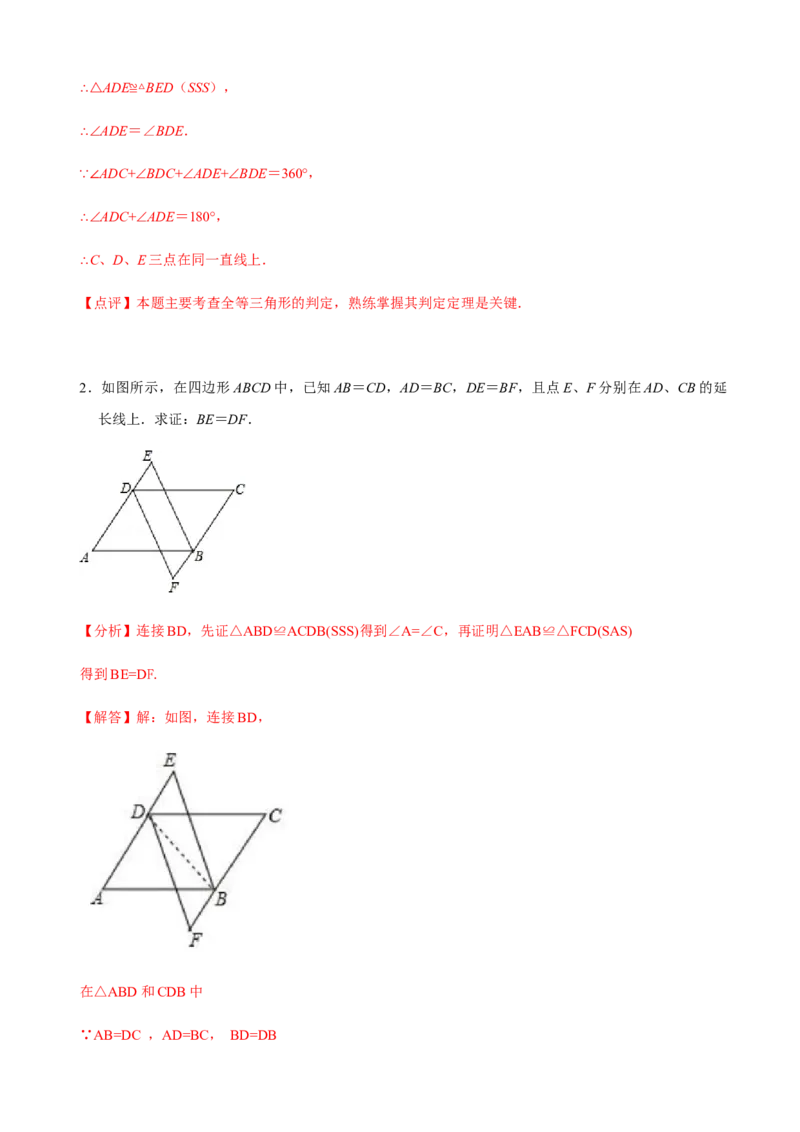 必考点06添加辅助线构造全等三角形的技巧-题型&middot;技巧培优系列2022-2023学年八年级数学上册精选专题（人教版）（解析版）_初中数学人教版_8上-初中数学人教版_旧版
